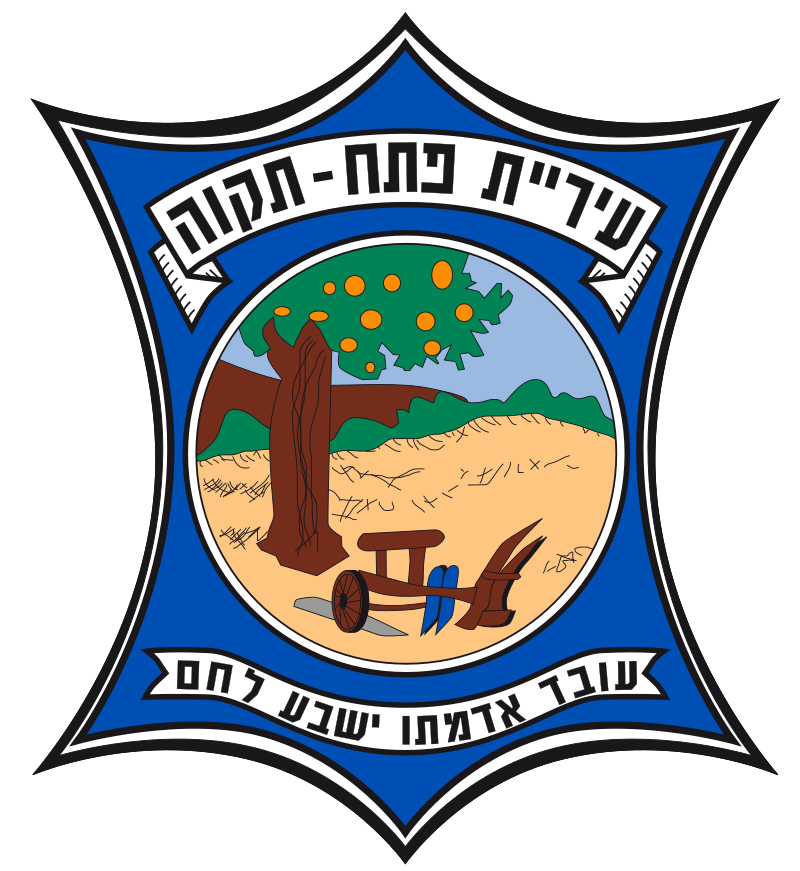 petach-tiqua